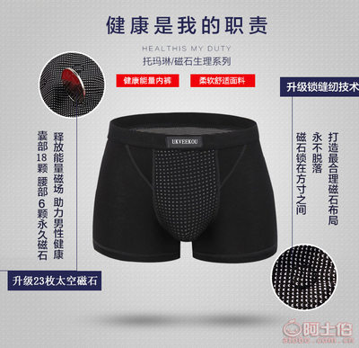高科技健康内裤 语嫣阁新款VK卫裤引领男性保健新风尚